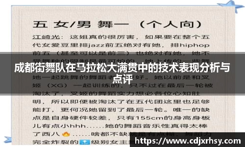 成都街舞队在马拉松大满贯中的技术表现分析与点评