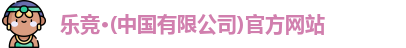 乐竞体育